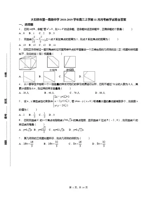 大石桥市第一高级中学2018-2019学年高三上学期11月月考数学试卷含答案