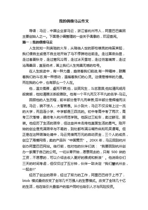 我的偶像马云作文