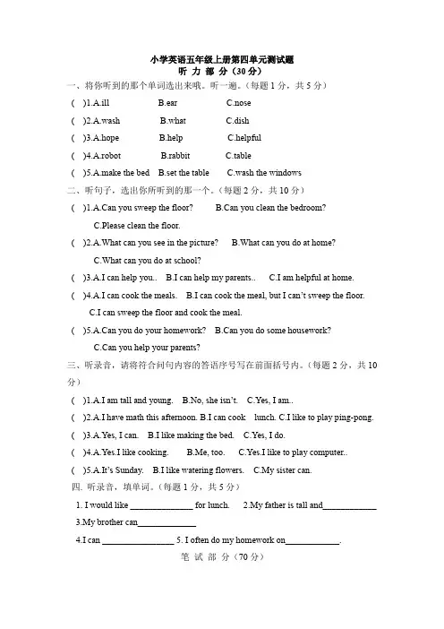 人教版小学英语五年级上册第四单元测试题(含听力材料)