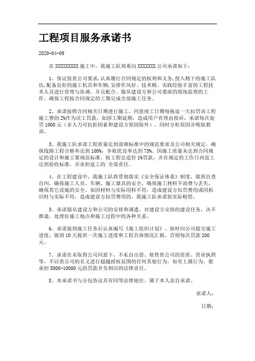 工程项目服务承诺书.
