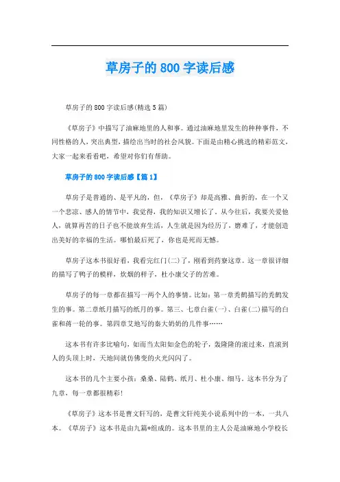 草房子的800字读后感
