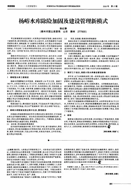 杨峪水库除险加固及建设管理新模式