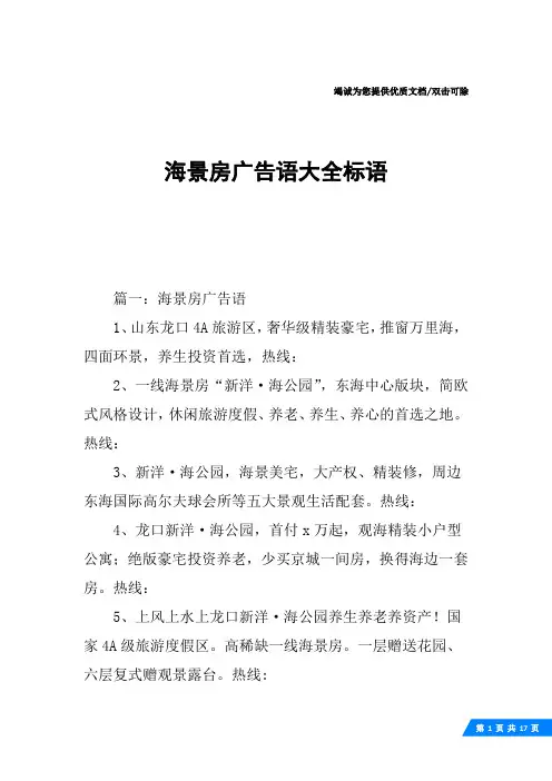 海景房广告语大全标语