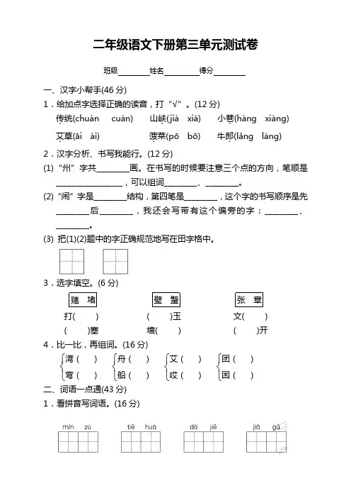 最新本部编版二年级语文下册第三单元检测卷附答案