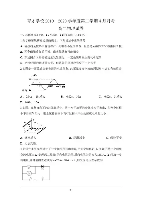 安徽省2019-2020学年高二4月月考物理试题 Word版含答案