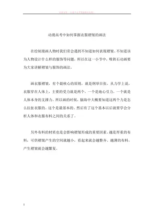 动漫高考中如何掌握衣服褶皱的画法 (1)
