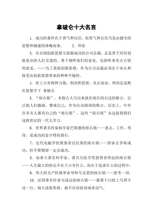 拿破仑十大名言
