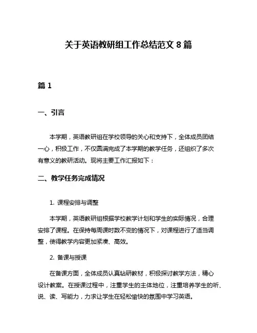 关于英语教研组工作总结范文8篇