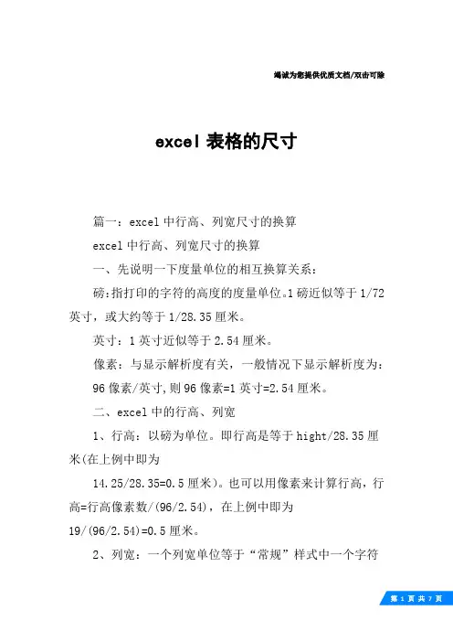 excel表格的尺寸
