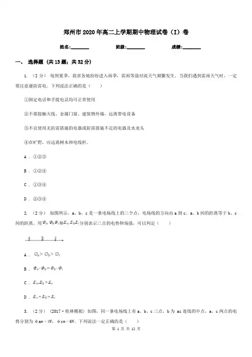 郑州市2020年高二上学期期中物理试卷(I)卷