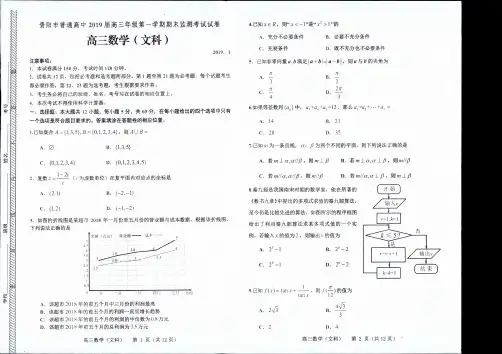 贵州省贵阳市普通高中2019届高三上学期期末监测考试数学(文)试题 PDF版含答案