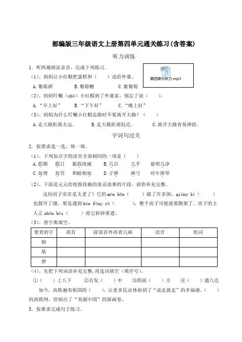 部编版三年级语文上册第四单元通关练习(含答案)