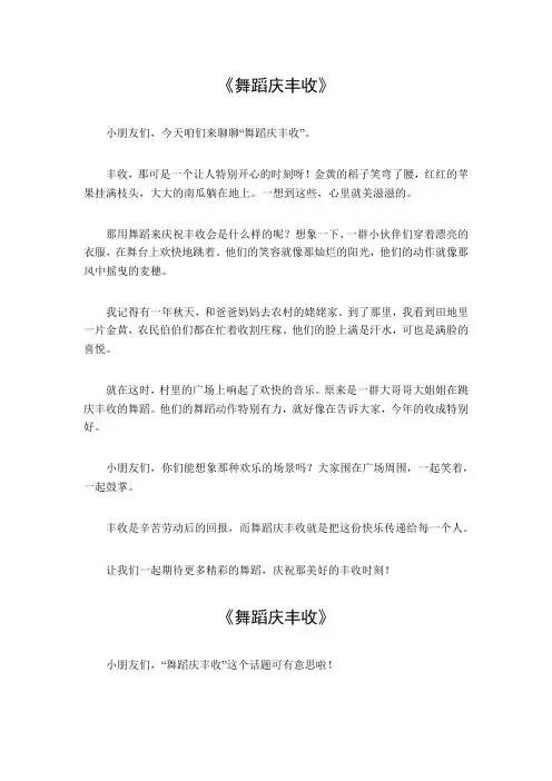 舞蹈庆丰收的串词