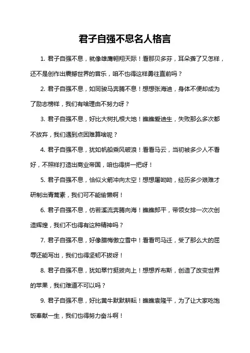 君子自强不息名人格言