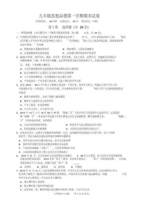 苏教版九年级思想品德第一学期期末试卷附答案