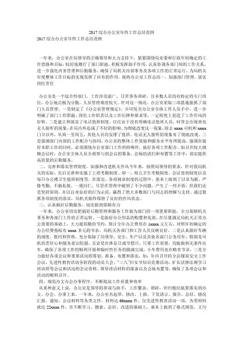 2017综合办公室年终工作总结范例