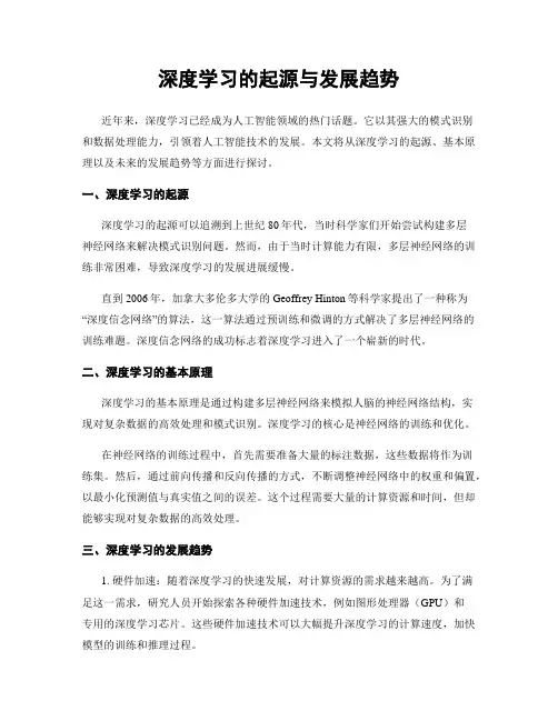 深度学习的起源与发展趋势