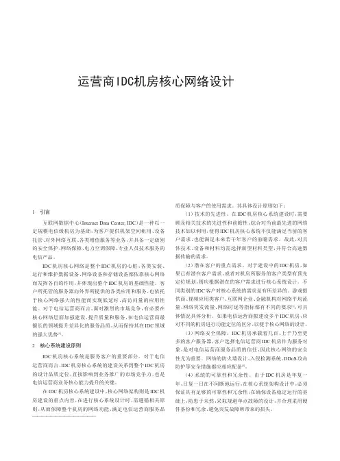 电信运营商IDC机房核心网络设计