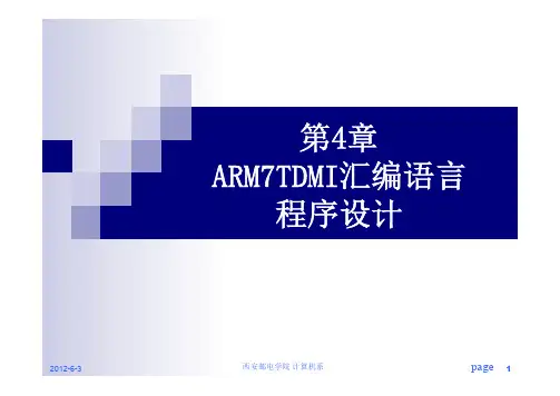 ARM7TDMI汇编语言程序设计