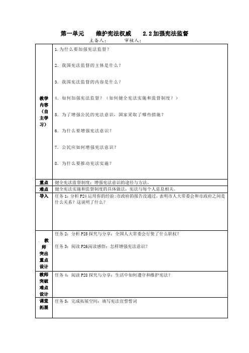 2.2加强宪法监督 教学案-2021-2022学年部编版道德与法治八年级下册