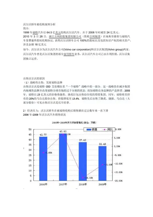 沃尔沃轿车被收购案例分析
