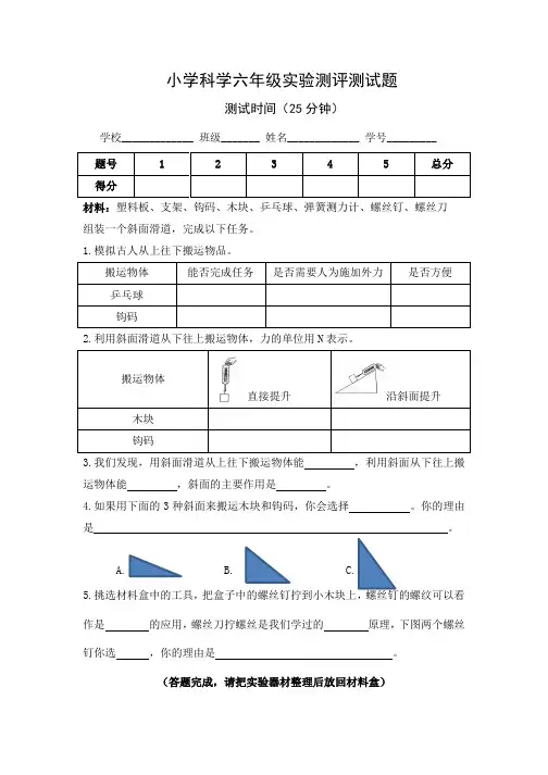 小学科学六年级实验测试题
