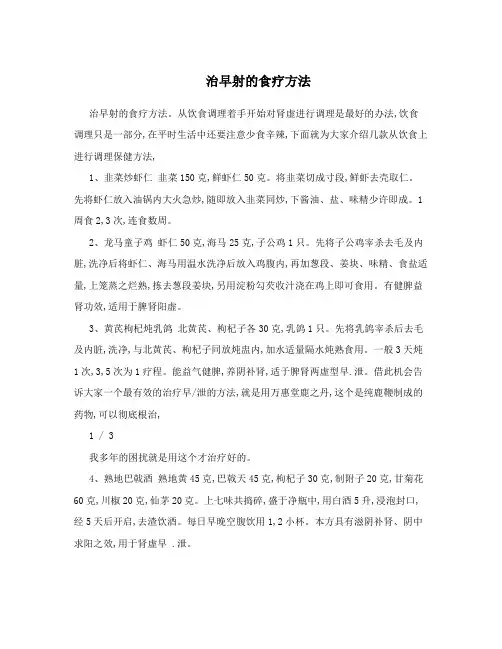 治早射的食疗方法