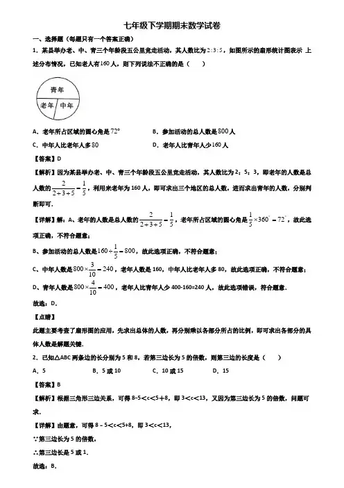 ┃精选3套试卷┃2020届佛山市七年级下学期期末经典数学试题