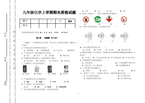 九年级化学上学期期末检测试卷(附答案 双向细目表)