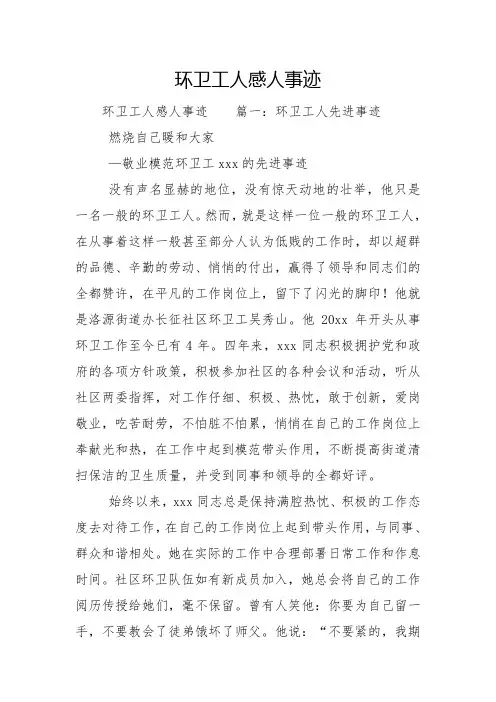 环卫工人感人事迹