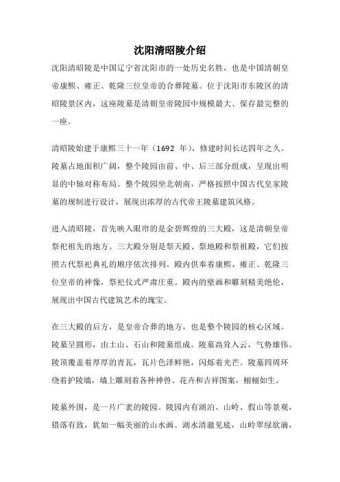 沈阳清昭陵介绍