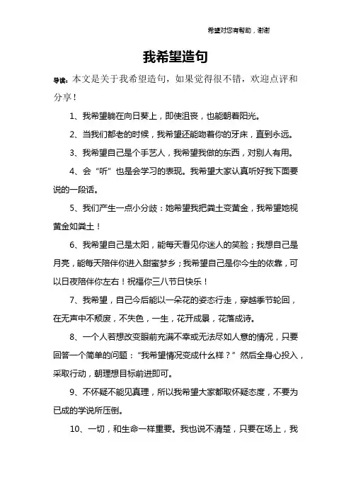 我希望造句