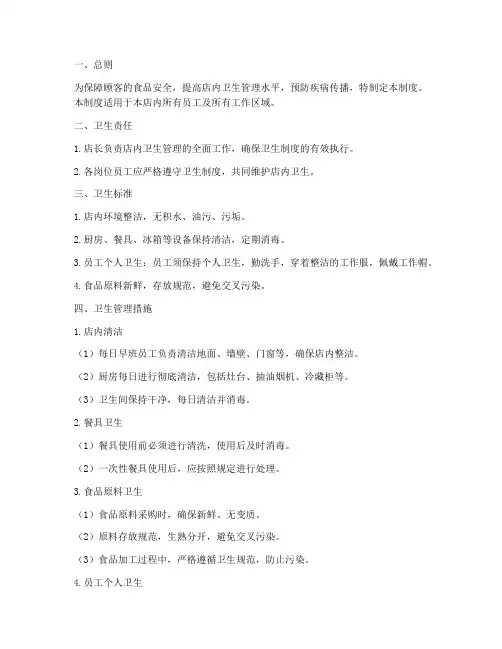 汉堡店日常卫生管理制度