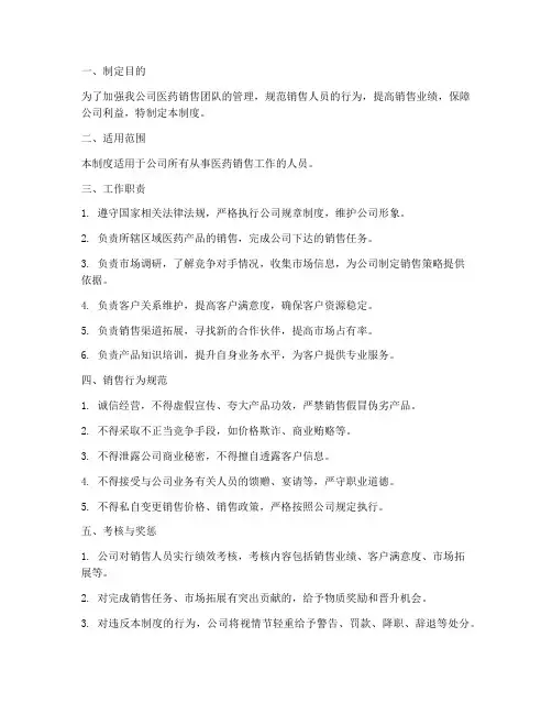 医药销售人员销售管理制度