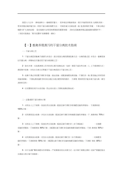 畜禽粪污等废弃物干湿分离与堆肥技术指南