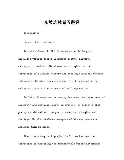 东坡志林卷五翻译