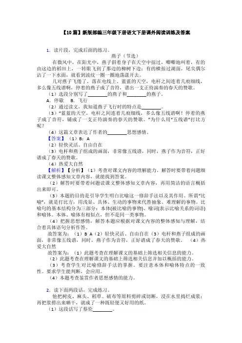 【10篇】新版部编三年级下册语文下册课外阅读训练及答案