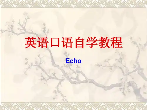 英语口语自学教程 unit 1-2