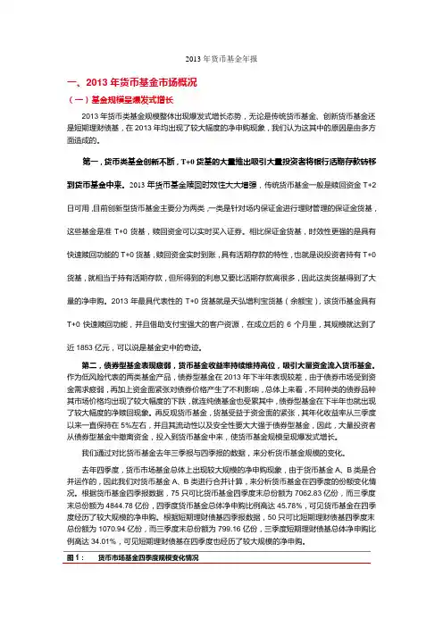 2013年货币基金年报