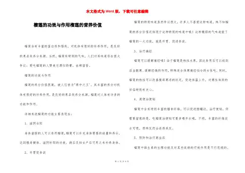 榴莲的功效与作用榴莲的营养价值