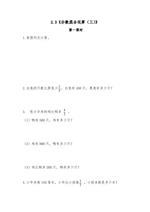 六年级数学上册试题 一课一练2.3《分数混合运算(三)》-北师大版(含答案)