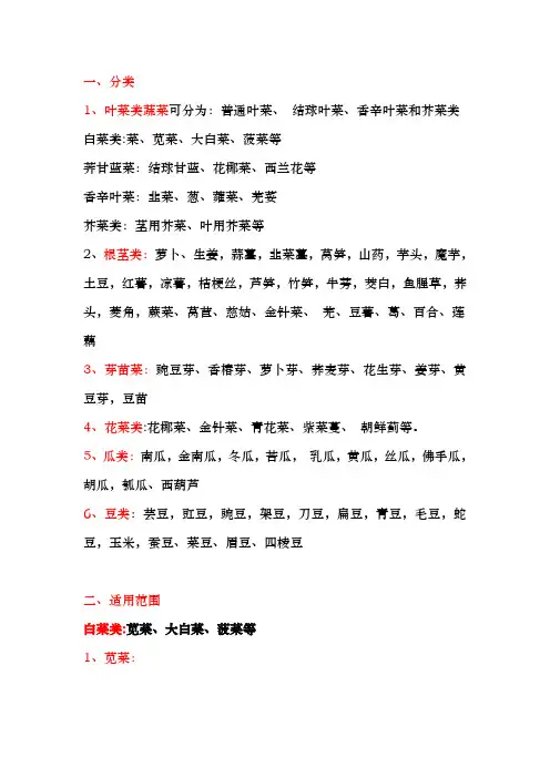 各类蔬菜以及功效