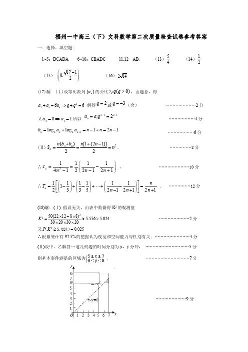福州一中2020届高三教学反馈检测试卷文科数学答案