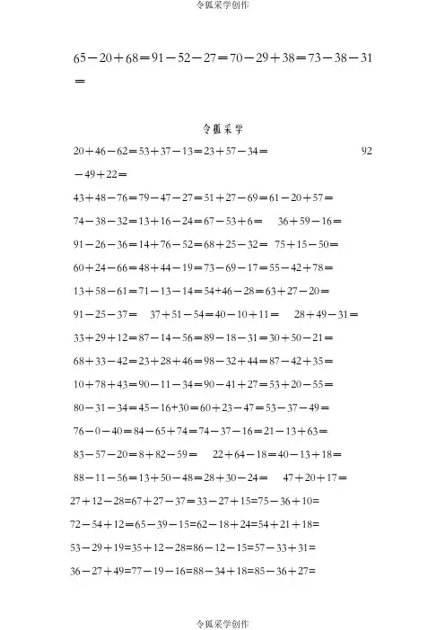 100以内加减法混合(列竖式运算练习) 4