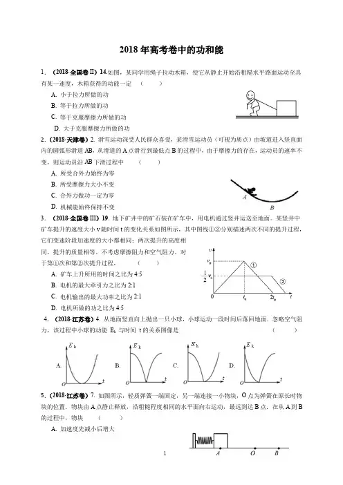 高考卷中的功和能考题汇总