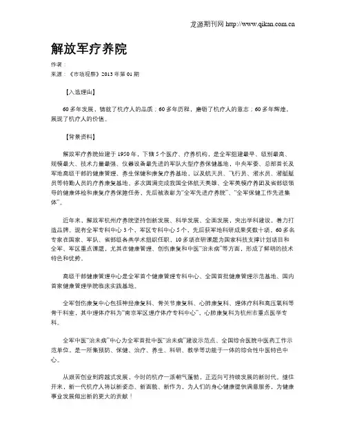 解放军疗养院