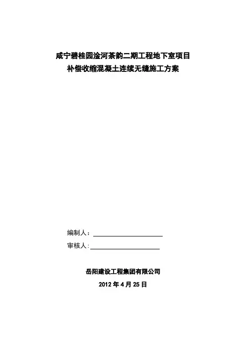 超长无缝施工方案