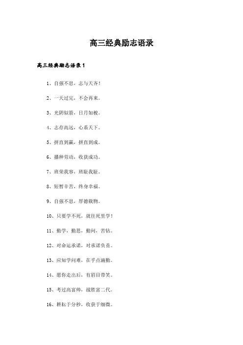 高三经典励志语录