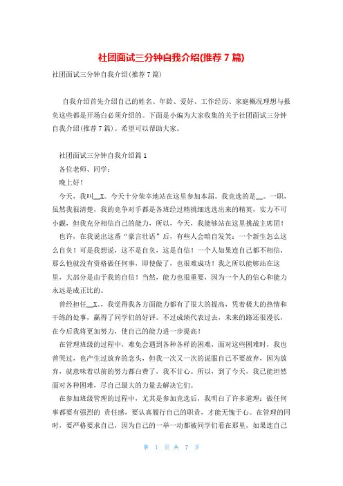 社团面试三分钟自我介绍(推荐7篇)