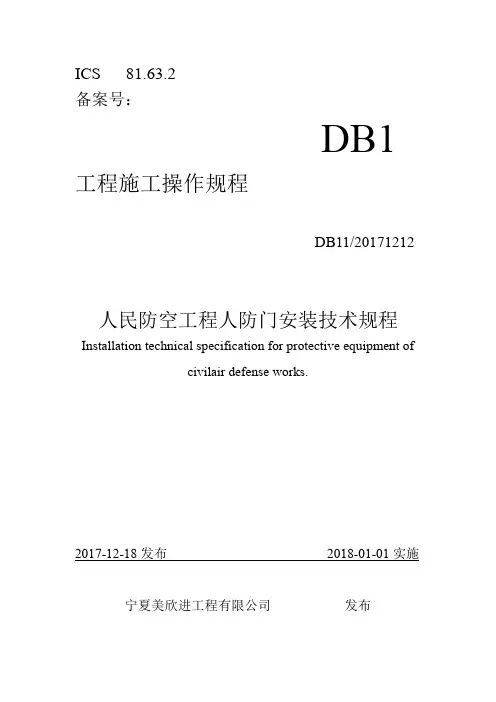 人防门安装手册(实用型)